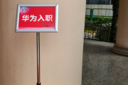 吐鲁番市华为入职体检通过，附流程、注意事项